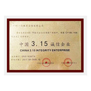 中国3·15诚信企业