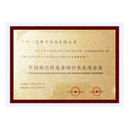 中国婚恋情感咨询行业先进企业